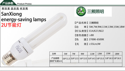 【三熊照明廠家直銷 高品質(zhì)U型節(jié)能燈 5W-230W】價(jià)格,廠家,圖片,節(jié)能燈,中山市古鎮(zhèn)三熊照明電器廠-